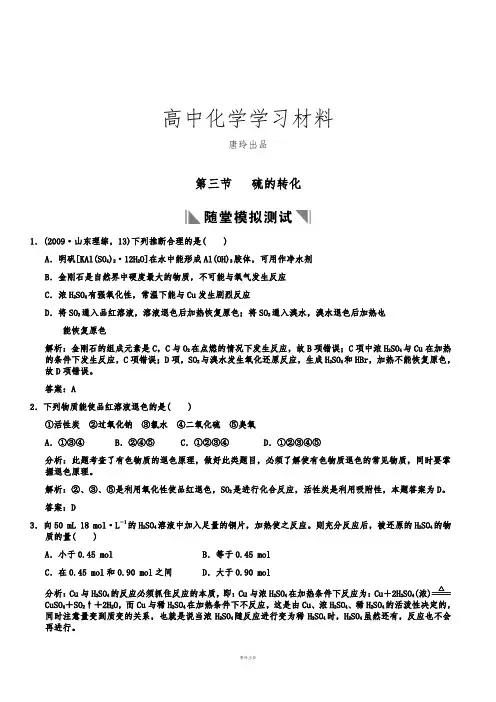 鲁科版高中化学必修一第三节   硫的转化.doc