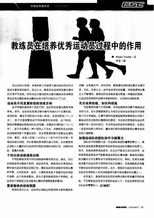 教练员在培养优秀运动员过程中的作用