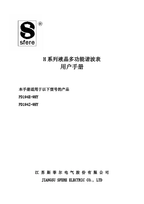 多功能谐波表用户手册