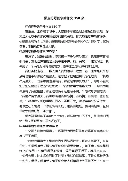 标点符号的争吵作文350字