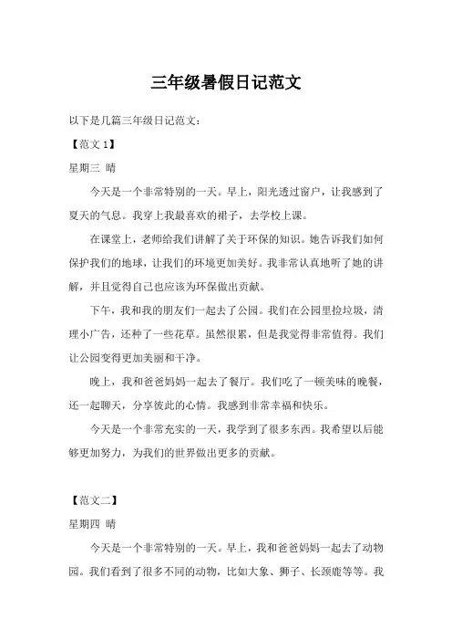 三年级暑假日记250字大全60 篇