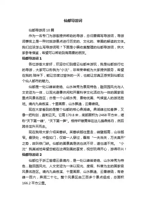 仙都导游词