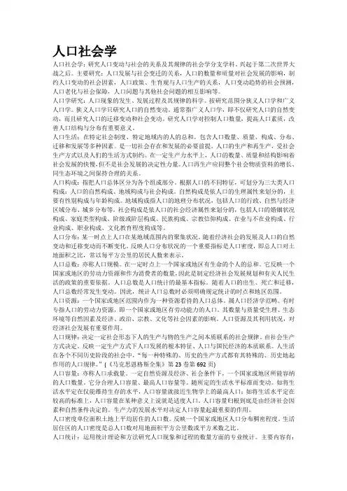 人口社会学