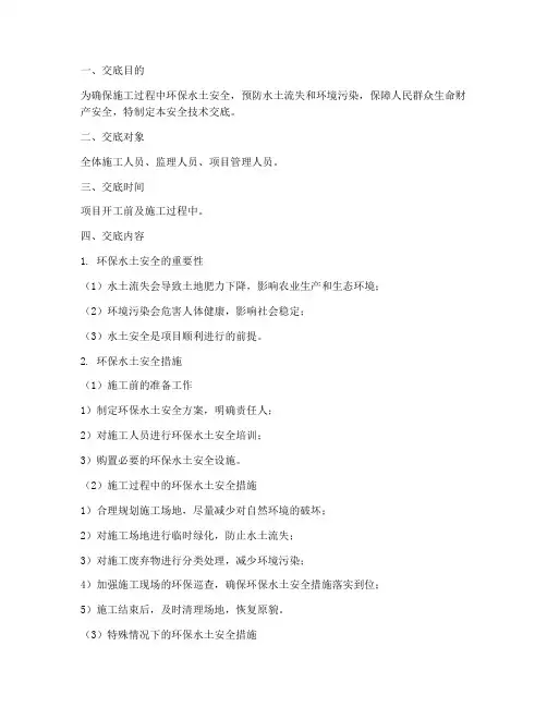 环保_水土安全技术交底模板