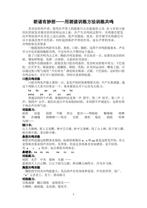 朗诵有妙招——用朗读训练方法训练共鸣