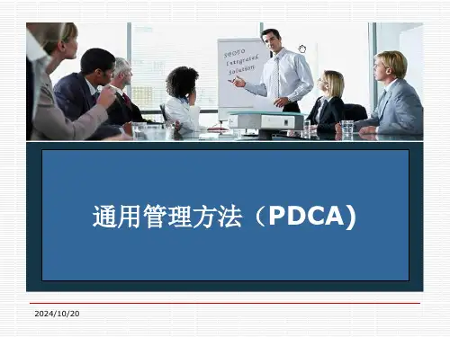 pdca-PPT课件教学文案