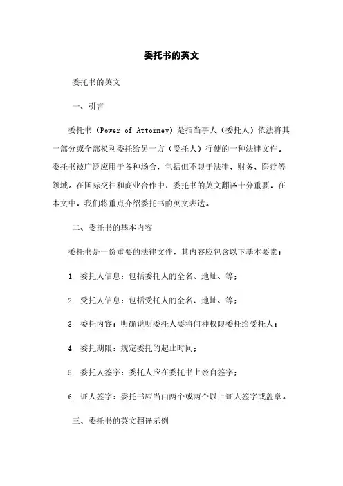委托书的英文