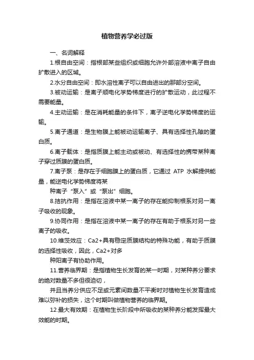 植物营养学必过版