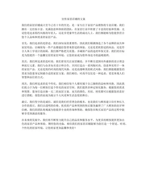宣传家居店铺的文案