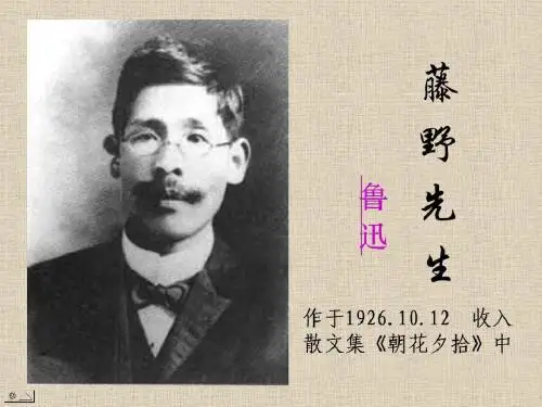 1.藤野先生