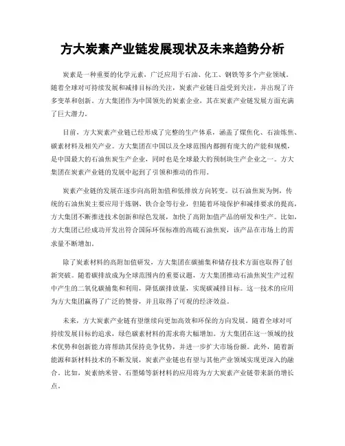 方大炭素产业链发展现状及未来趋势分析