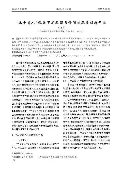 “三全育人”视角下高校图书馆阅读服务创新研究