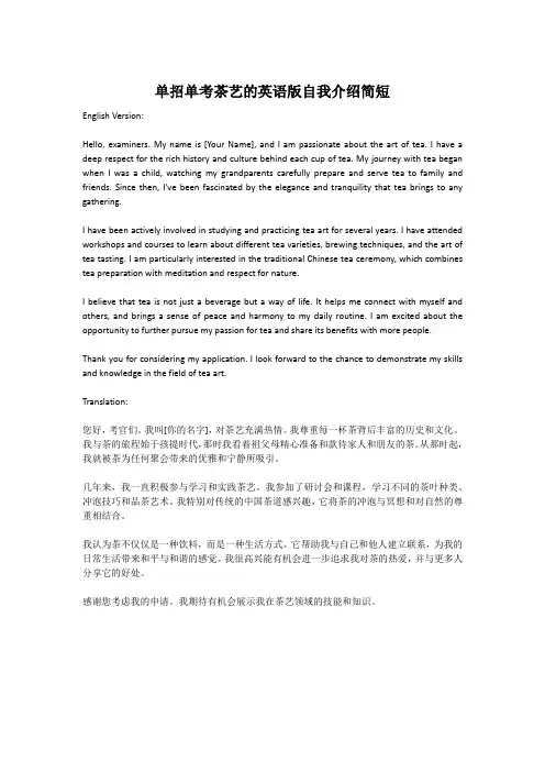 单招单考茶艺的英语版自我介绍简短