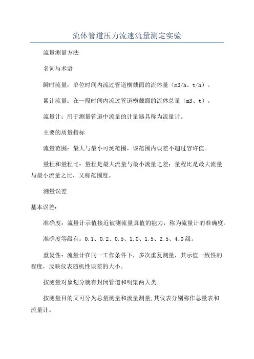 流体管道压力流速流量测定实验