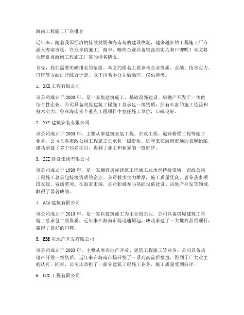 海南工程施工厂商排名