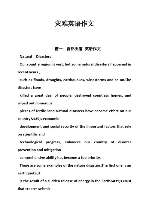 灾难英语作文