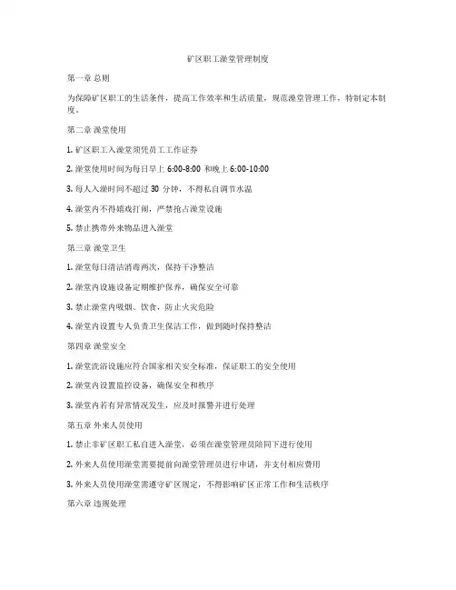 矿区职工澡堂管理制度