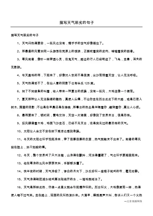 描写天气恶劣的句子