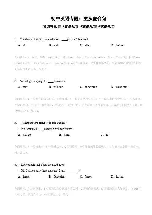 初中英语专题：主从复合句 (名词性从句 +定语从句 +宾语从句 +状语从句 ) 