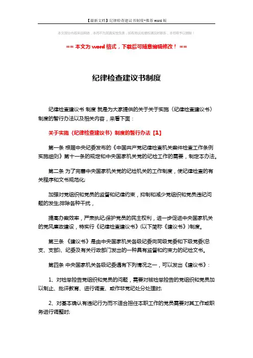【最新文档】纪律检查建议书制度-推荐word版 (4页)