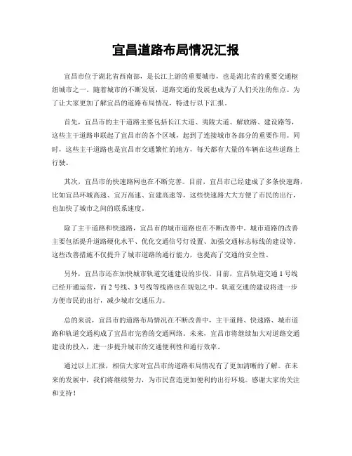 宜昌道路布局情况汇报