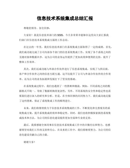 信息技术系统集成总结汇报
