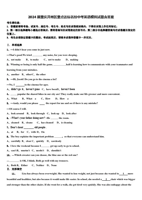 2024届重庆开州区重点达标名校中考英语模拟试题含答案