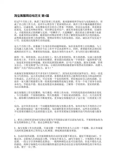 淘宝客服周总结范文(共31篇)