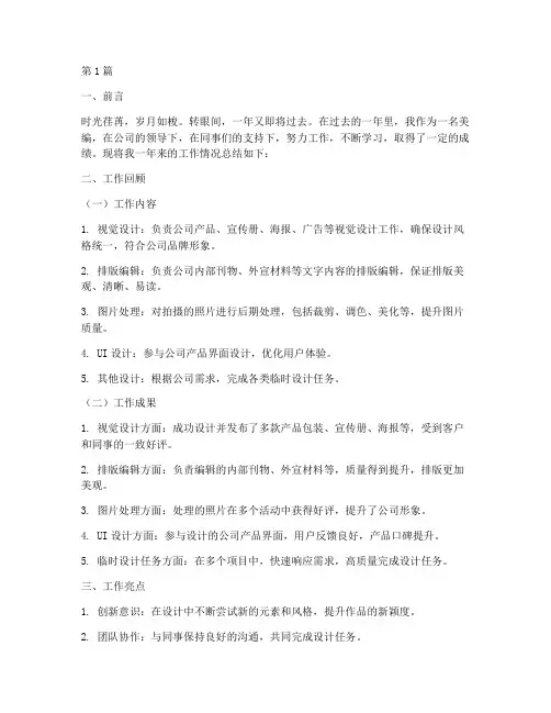 美编工作年度总结范文(3篇)