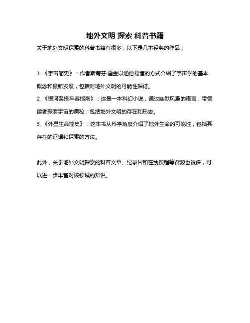 地外文明 探索 科普书籍
