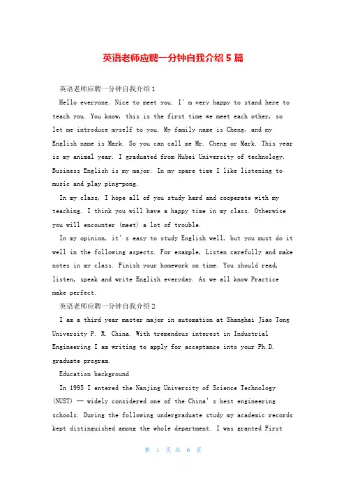 英语老师应聘一分钟自我介绍5篇