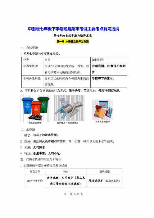 中图版七年级下学期地理期末考试主要考点复习提纲(实用,必备!)