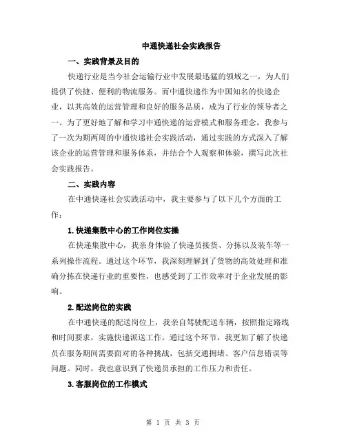 中通快递社会实践报告