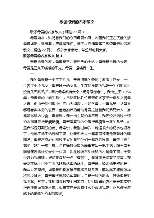 歌颂母爱的名家散文