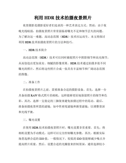 利用HDR技术拍摄夜景照片