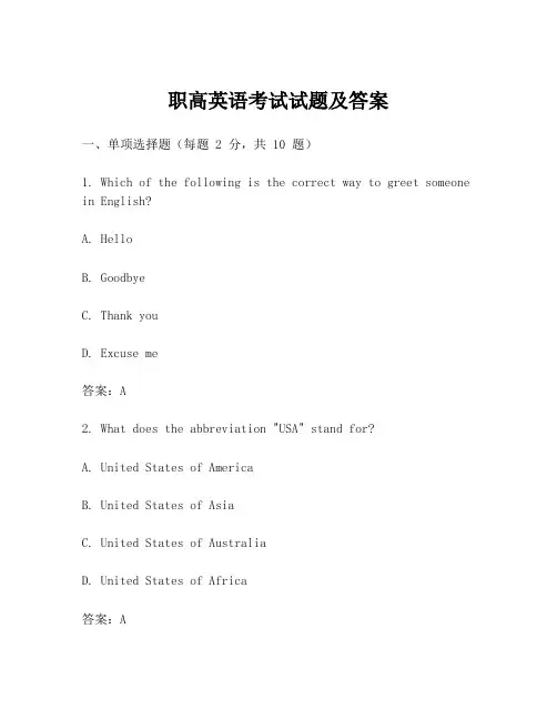 职高英语考试试题及答案