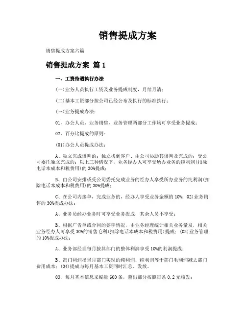 销售提成方案