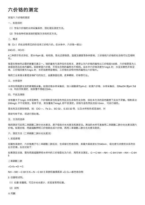 六价铬的测定