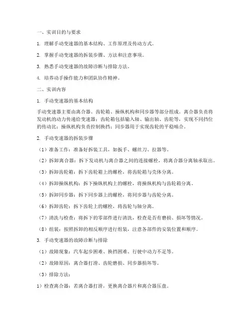 变速器手动挡实训报告