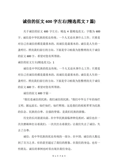 诚信的征文600字左右(精选范文7篇)