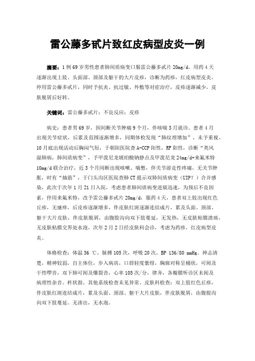 雷公藤多甙片致红皮病型皮炎一例