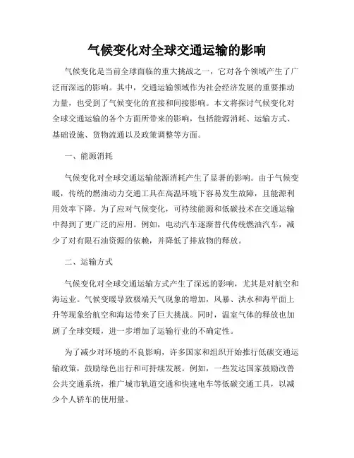 气候变化对全球交通运输的影响