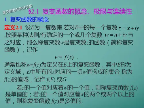 复变函数及积分变换第二章