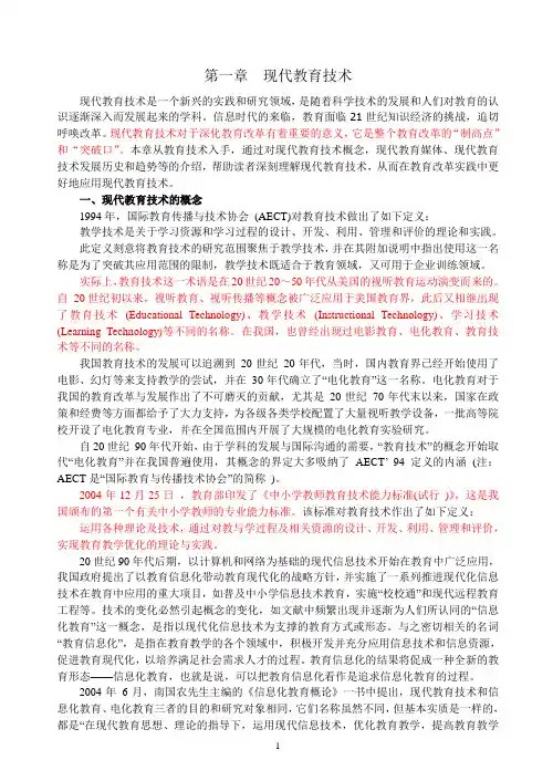 基础内容(现代教育技术)