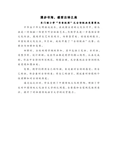 漫步书海  感受古诗之美