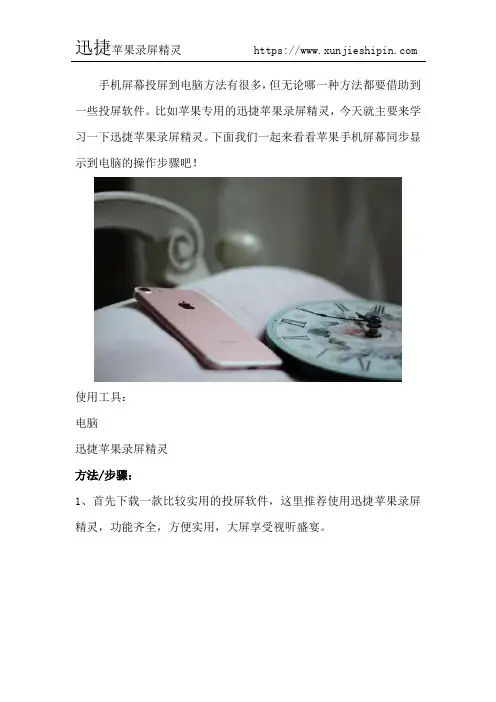 如何把苹果手机屏幕同步显示到电脑