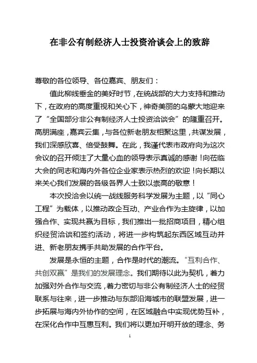 在投资洽谈会上的致辞