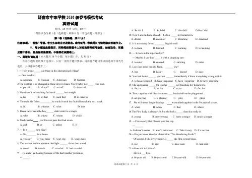 济南市中职学校2016级春考模拟考试英语试题