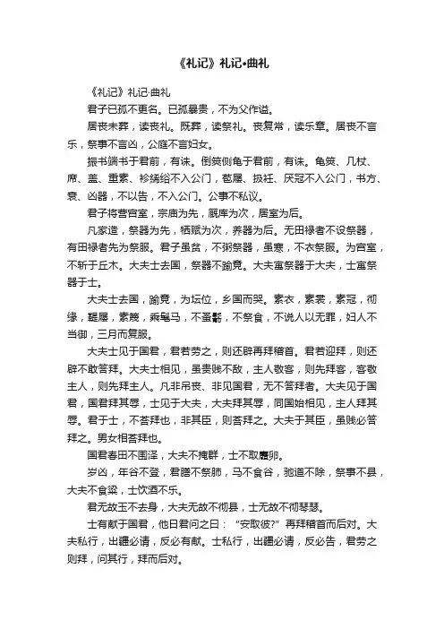 《礼记》礼记·曲礼