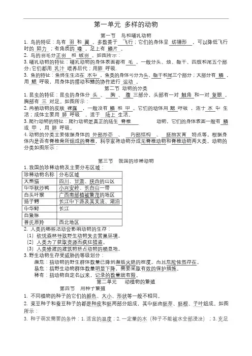 人教版鄂教版四年级上册科学知识点